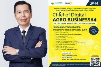 ดีป้า เปิด ‘หลักสูตรผู้นำการส่งเสริมดิจิทัลด้านธุรกิจเกษตร’ รุ่นที่ 4 นำเทคโนฯสู่ยุค BCG เพื่อพัฒนาที่ยั่งยืน
