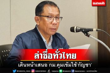 ภาคประชาชนเตรียมล่าชื่อทั่วไทย เดินหน้าเสนอ กม.คุมเข้มการใช้‘กัญชา’