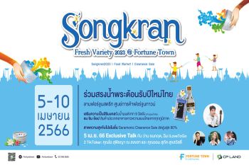 Fortune Town จัดงาน ‘Songkran Fresh Variety 2023 @ Fortune Town’ สืบสานประเพณีไทย