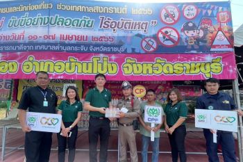 ‘ซีพีเอฟทั่วไทย’ส่งความสุขจุดบริการประชาชน เสริมความปลอดภัย ช่วงสงกรานต์