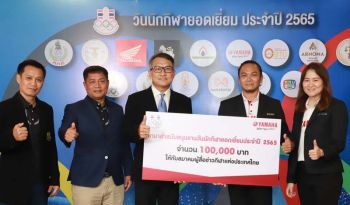 ยามาฮ่า สนับสนุนสมาคมผู้สื่อข่าวกีฬาฯ