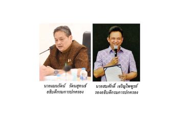 แวดวงนักปกครอง : 22 เมษายน 2566