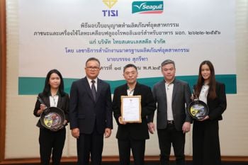 สมอ.มอบใบอนุญาต\'มอก.\'ให้กับ\'ซีกัล\' ผ่านมาตรฐานผลิตภัณฑ์อุตสาหกรรมรายแรกในไทย