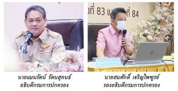 แวดวงนักปกครอง : 29 เมษายน 2566