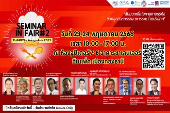 พาณิชย์เชิญชวนร่วมเสวนา ‘Seminar in Fair#2’ เตรียมความพร้อมให้กับผู้ส่งออกอาหารไทย