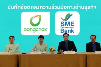 \'บางจากฯ\'ผนึก SME D Bank หนุน SME สร้างและขยายธุรกิจร่วมขับเคลื่อนเศรษฐกิจไทย