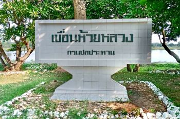กรมชลฯสรุปแผนพัฒนาลุ่มน้ำห้วยหลวง ชู 4 โครงการสำคัญแก้ปัญหาน้ำทั้งระบบ