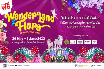 ฟอร์จูนทาวน์ ชวนสัมผัสดินแดนแห่งดอกไม้หลากสีสันบานสะพรั่งใจกลางเมือง ในงาน \'Wonderland Flora 2023\'