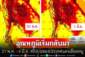 วันนี้มี\'เมฆ-ฝน\'อุณหภูมิบรรเทาลง ตั้งแต่พรุ่งนี้เริ่มทยอยกลับมาเพิ่มขึ้น