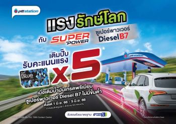 สมาชิกบลูการ์ด เติมน้ำมัน Super Power Diesel B7 รับคะแนนสะสม 5 เท่า