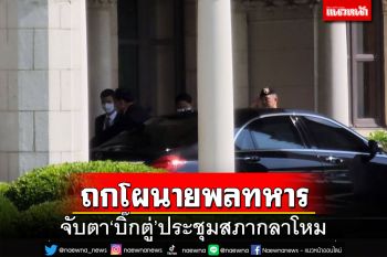 ‘บิ๊กตู่’เข้าทำเนียบ​ จับตาบ่ายนี้นั่งหัวโต๊ะ คาดหารือผบ.เหล่าทัพจัด‘โผนายพลทหาร’