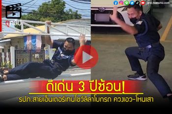 (คลิป)ดีเด่น 3 ปีซ้อน!! รปภ.สายเอ็นเตอร์เทนโชว์ลีลาโบกรถ ควงเอว-โหนเสา