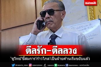 \'ชูวิทย์\'ชี้สมการ\'ก้าวไกล\'เป็นฝ่ายค้านเริ่มขยับแล้ว จับตา\'ดีลรัก\'เป็น\'ดีลลวง\'