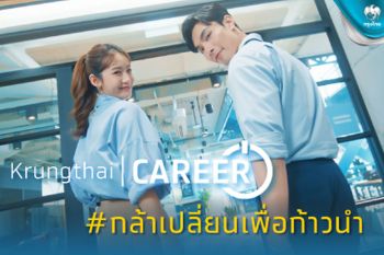 ‘กรุงไทย’ร่วมงาน Thailand Future Careers 2023 มุ่งพัฒนา‘คน’ตอบโจทย์ทักษะแห่งอนาคต
