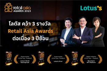 โลตัสคว้า 3 รางวัล Retail Asia Awards 2023 ต่อเนื่องเป็นปีที่ 3 สะท้อนความสำเร็จของค้าปลีกไทยในเวทีโลก