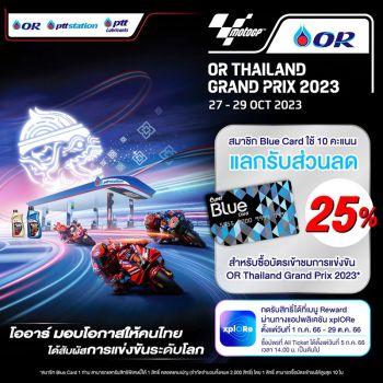 Blue Card มอบส่วนลด 25% ซื้อบัตร OR Thailand Grand Prix 2023