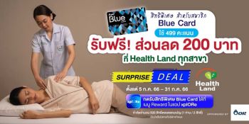 Blue Card มอบส่วนลดพิเศษ Health Land Spa & Massage