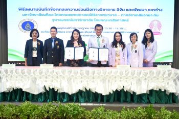 แพทยศาสตร์ ศิริราชจับมือเภสัชฯ จุฬาฯ ร่วมวิจัยสมุนไพรไทยแก้วิกฤตสุขภาพจากมลภาวะ
