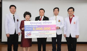 ‘บุญชู ตรีทอง’มอบเงิน 3 ล้านบาท เพื่อโครงการบริการสังคม มธ.