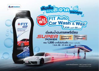 เติมน้ำมัน Super Power รับฟรี FIT Auto Car Wash & Wax