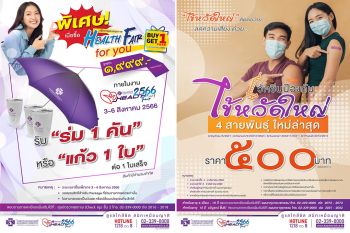 \'รพ.เกษมราษฎร์ รามคำแหง\'ชวนคนรักสุขภาพ ร่วมงาน\'Health Fair\'ครั้งที่ 1 ประจำปี 2566