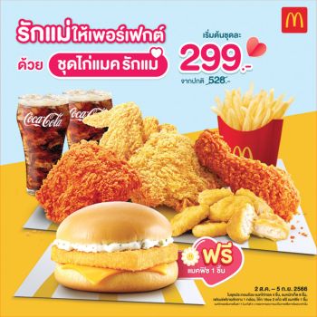 ชวนชิม ชวนช็อป ชวนใช้ ชวนชม : 5 สิงหาคม 2566