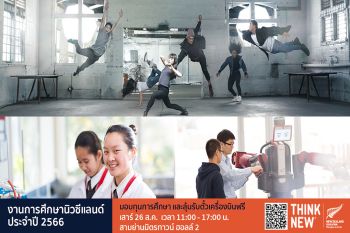 ENZ ชวนค้นหาตัวตนและพัฒนาศักยภาพที่นิวซีแลนด์