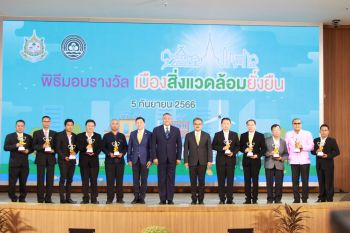 ทส.จัดพิธีเชิดชูเกียรติ 39 รางวัล \'เมืองสิ่งแวดล้อมยั่งยืน\'
