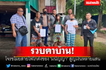 รวบคาบ้าน! โจรขโมยสายไฟโกดังของ \'มนัญญา\' สูญเงินหลายแสน