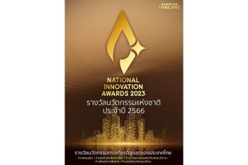 NIA ชวนชมนิทรรศการสุดยอดผลงานนวัตกรรมฝีมือคนไทย พร้อมมอบรางวัลเชิดชูเกียรติ วัน \'นวัตกรรมแห่งชาติ 2566\'