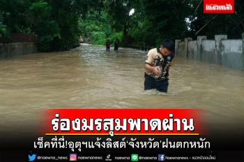 เช็คที่นี่!อุตุฯแจ้งลิสต์‘จังหวัด’ฝนตกหนัก ‘กทม.’ฟ้าคะนอง 60% ของพื้นที่