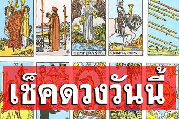 ยิปซีพยากรณ์ดวงรายวัน ประจำวัน​อาทิตย์ 24 กันยายน 2566