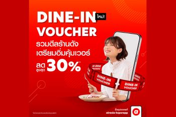 airasia Superapp เติมเติมประสบการณ์กินดื่ม เปิดตัว Dine-in Voucher จองร้านอาหารชั้นนำในราคาสุดพิเศษทั่วไทย