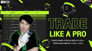 ‘แทนไท’ คว้าแชมป์แข่งเทรดคริปโตอันดับ 1  บนกระดานเทรดระดับโลก OKX โกยกำไรกว่า 12 ล้านบาท!