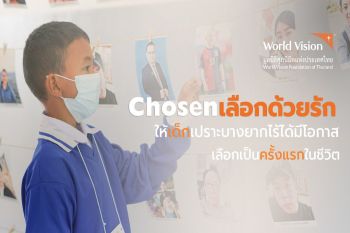 มูลนิธิศุภนิมิตฯ เปิดโอกาสให้เด็กยากไร้ได้ ‘เลือก’ ผู้อุปการะด้วยตัวเองผ่านโครงการ Chosen ‘เลือกด้วยรัก’