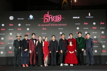 ช่อง 3 และ M STUDIO (เอ็ม สตูดิโอ) จัดงานกาลา พรีเมียร์ ภาพยนตร์ \'ธี่หยด\'