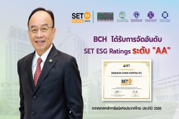 BCH ได้รับการจัดอันดับ SET ESG Rating ระดับ \'AA\'