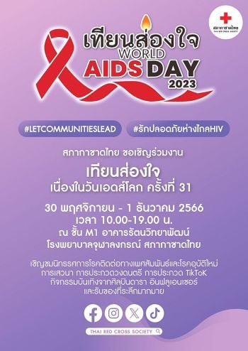 นักแสดงช่อง 3 เชิญชวนร่วมงาน‘เทียนส่องใจเนื่องในวันเอดส์โลก’ครั้งที่ 31
