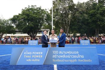 ‘คิง เพาเวอร์’ สร้างพลังเยาวชนไทย มอบสนามฟุตบอลหญ้าเทียมมาตรฐานสากล  สร้างแลนด์มาร์คด้านกีฬาให้ชาวเกาะลิบง จ.ตรัง