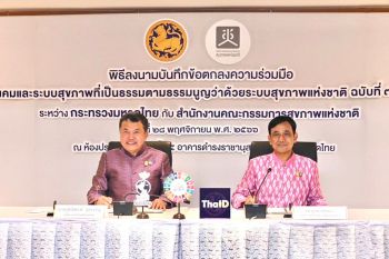 \'มหาดไทย\'ผนึกกำลัง\'สช.\' เดินหน้าเป็นหุ้นส่วนสร้างสังคมและระบบสุขภาพที่เป็นธรรม