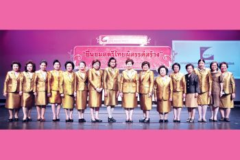 ตพส.ไทย เชิดชู 10 สตรีไทยผู้สรรค์สร้าง