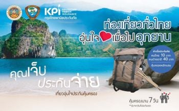 เคพีไอ พร้อมดูแลอุบัติเหตุ ‘หนาวนี้ ท่องเที่ยวอุ่นใจ เมื่อไปอุทยานฯ’