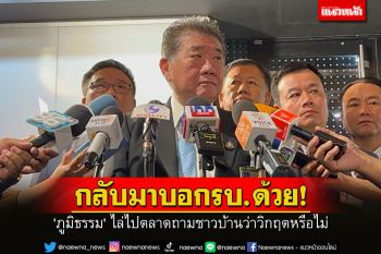 \'ภูมิธรรม\' ไล่ไปตลาดถามชาวบ้านว่าวิกฤตหรือไม่ ลั่นไม่กังวลใจ สว.เปิดอภิปรายทั่วไป