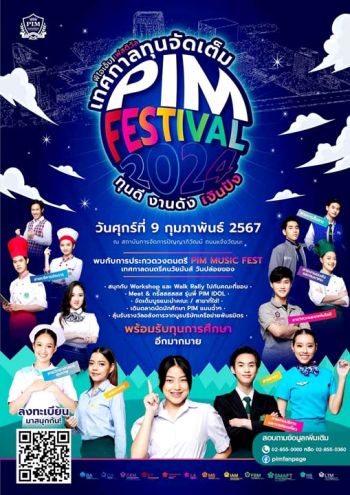 ปัญญาภิวัฒน์ จัดงานเทศกาลมอบทุน  นักเรียน ม.ปลาย และเทียบเท่า