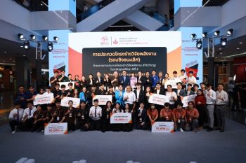 สนพ. ประกาศผล 10 รางวัลสุดยอดทีมวิจัย  ในการประกวดโครงร่างวิจัยพลังงาน ปี 2พร้อมผลักดันสู่ธุรกิจสตาร์ทอัพ
