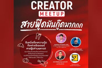 ​แม็คโคร ชวนเหล่าครีเอเตอร์สายอาหาร ร่วมอีเวนต์สุดปัง ‘Makro Creator Meetup ตอน สายฟู๊ดมันกู๊ดมาก’