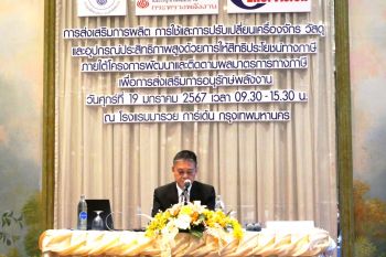 ‘พพ.’ลุยศึกษามาตรการใช้ภาษีดึงดูดเอกชน เพิ่มประสิทธิภาพเครื่องจักรลดใช้พลังงาน