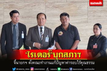 \'ไรเดอร์\' บุกสภาฯ จี้นายกฯ ตั้งคณะทำงานแก้ปัญหา หลังถูกแพลตฟอร์มแข่งลดราคาทำค่ารอบไร้คุณธรรม