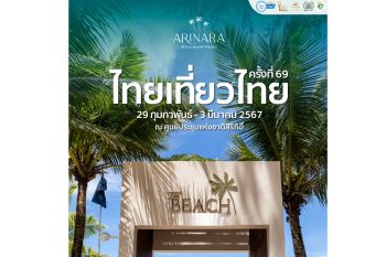 เอรินารา บีช รีสอร์ต ภูเก็ต ออกบูธ ‘ไทยเที่ยวไทย ครั้งที่ 69‘ กับหัองพักราคาสุดว้าว!
