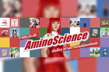 อายิโนะโมะโต๊ะ เดินหน้าเผยแพร่ความรู้ ‘ศาสตร์แห่งกรดอะมิโน - AminoScience’ มุ่งสร้างความกินดีมีสุขให้สังคมไทยอย่างยั่งยืน